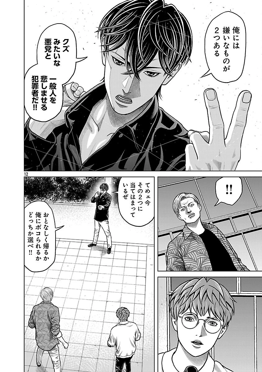 神アプリ クリミナルハンター 第2話 - 14