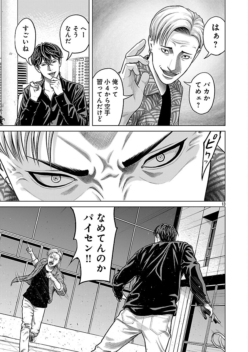 神アプリ クリミナルハンター 第2話 - 15