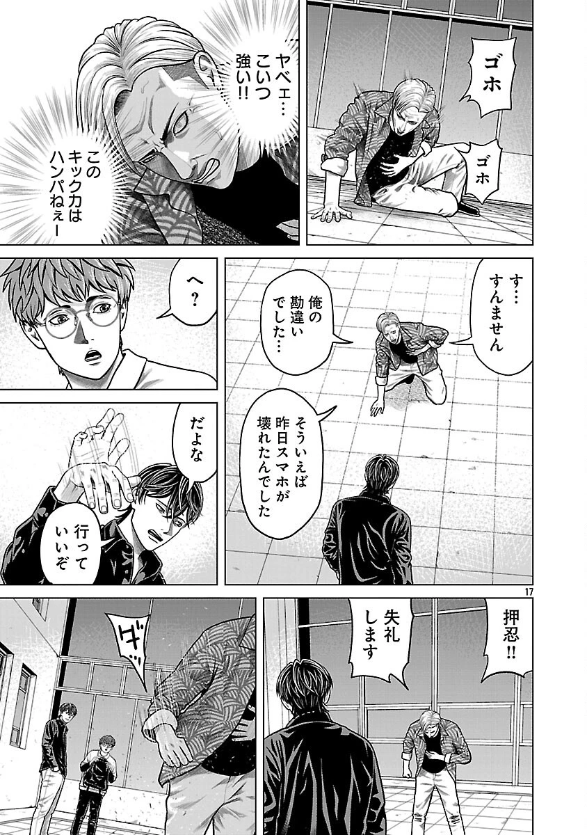 神アプリ クリミナルハンター 第2話 - 19