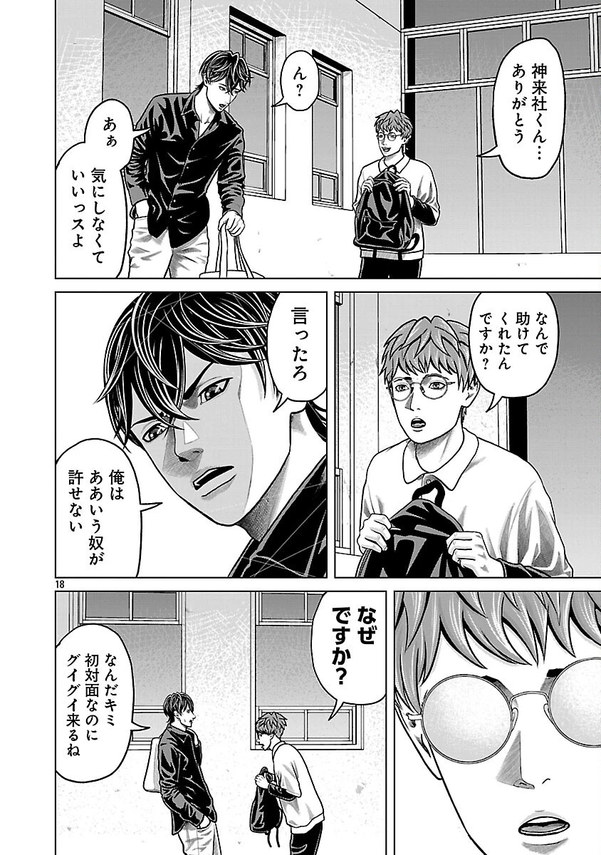 神アプリ クリミナルハンター 第2話 - 20