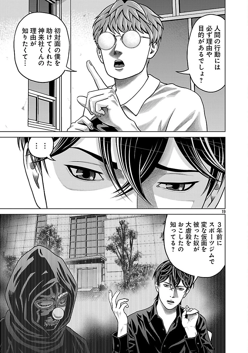 神アプリ クリミナルハンター 第2話 - 21