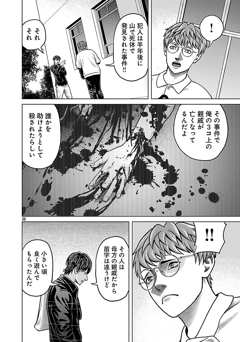 神アプリ クリミナルハンター 第2話 - 22