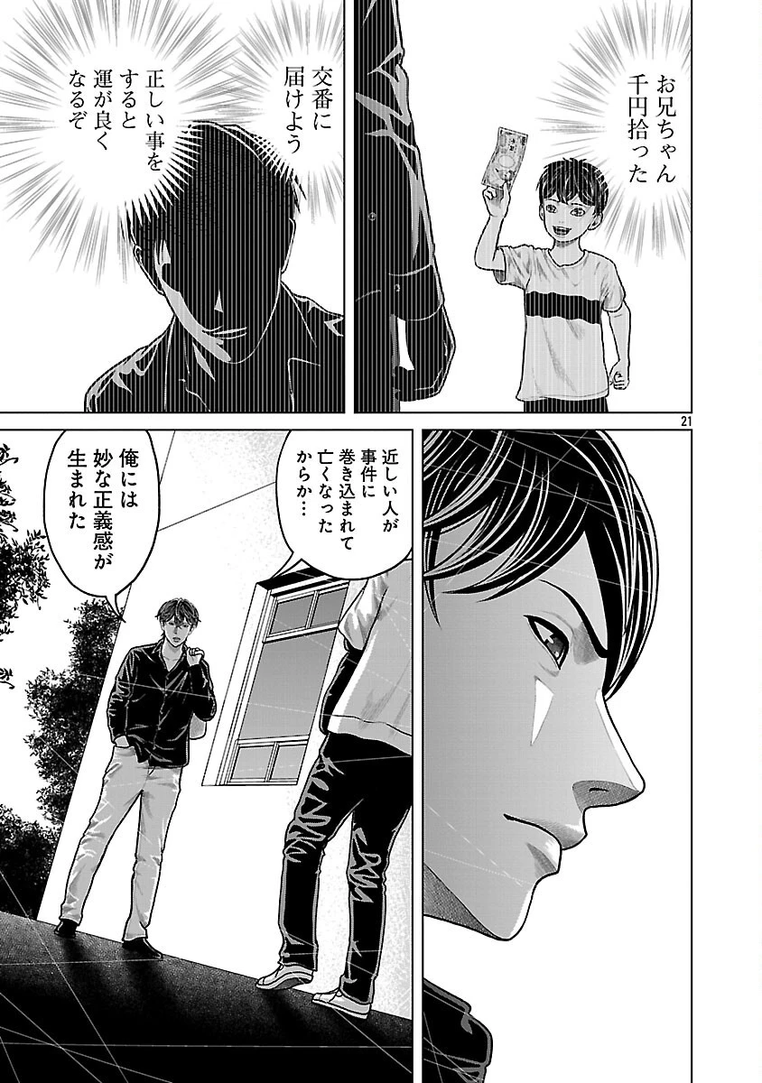 神アプリ クリミナルハンター 第2話 - 23