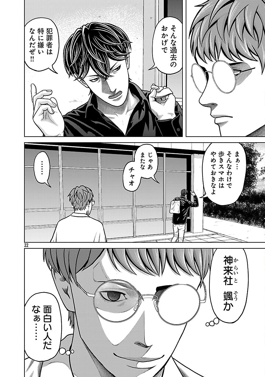 神アプリ クリミナルハンター 第2話 - 24
