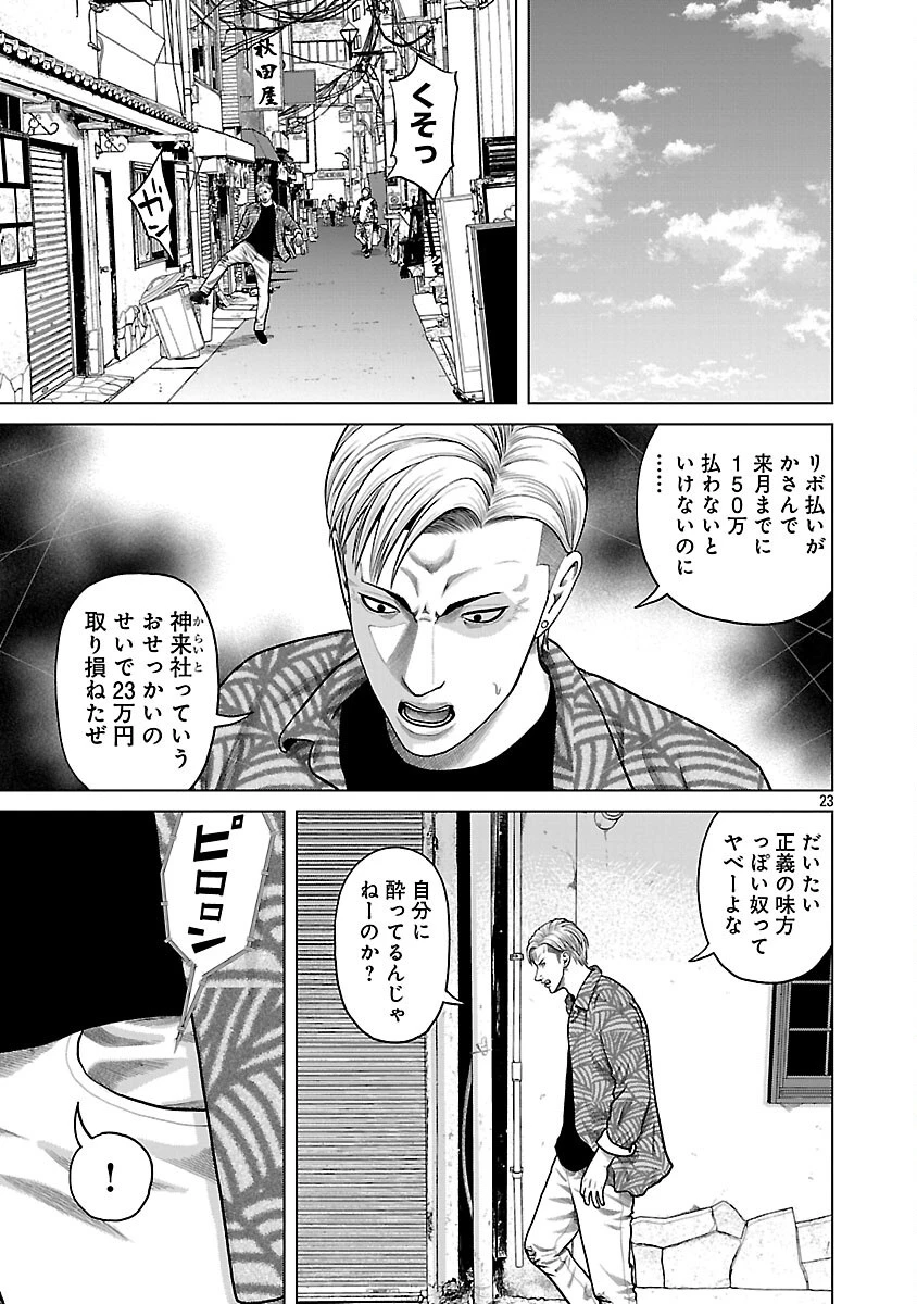 神アプリ クリミナルハンター 第2話 - 25