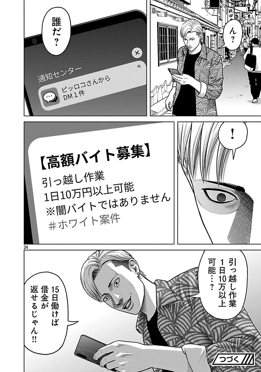 神アプリ クリミナルハンター 第2話 - 26