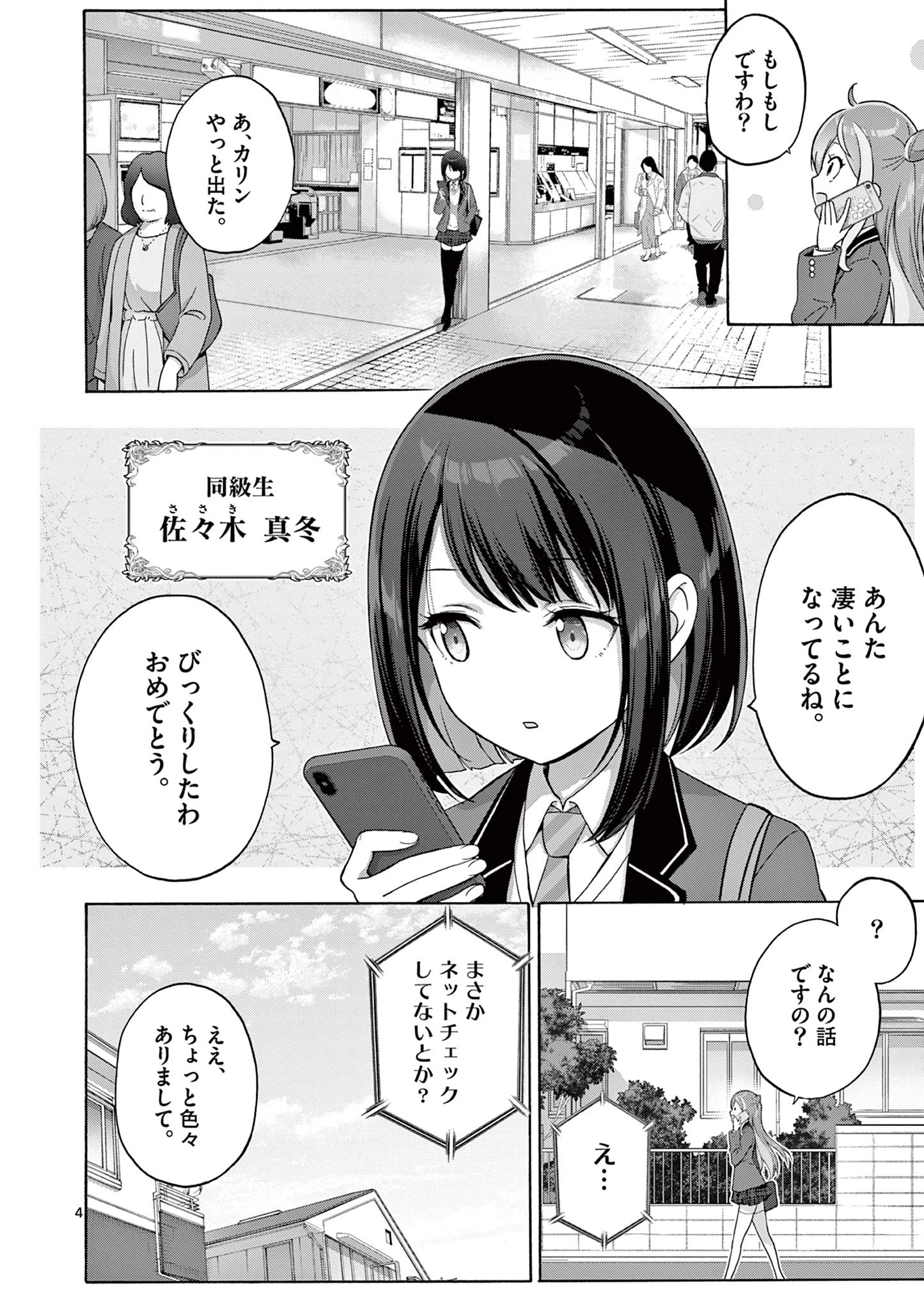 お嬢様系底辺ダンジョン配信者、迷惑系をボコったらバズって伝説になってますわ！？ 第2話 - 4