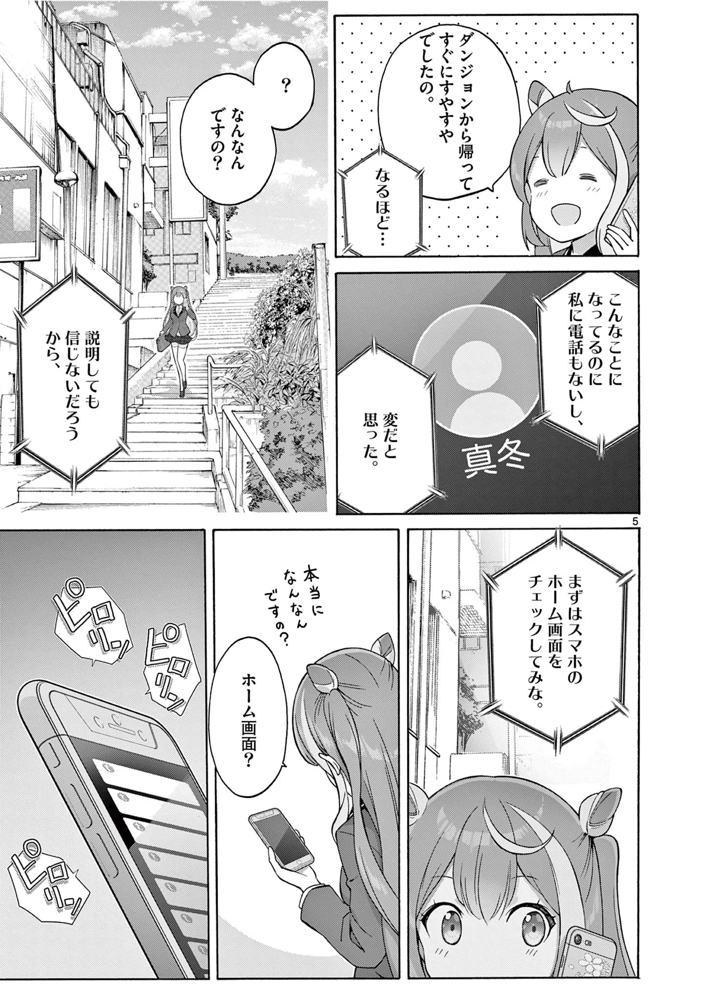 お嬢様系底辺ダンジョン配信者、迷惑系をボコったらバズって伝説になってますわ！？ 第2話 - 5