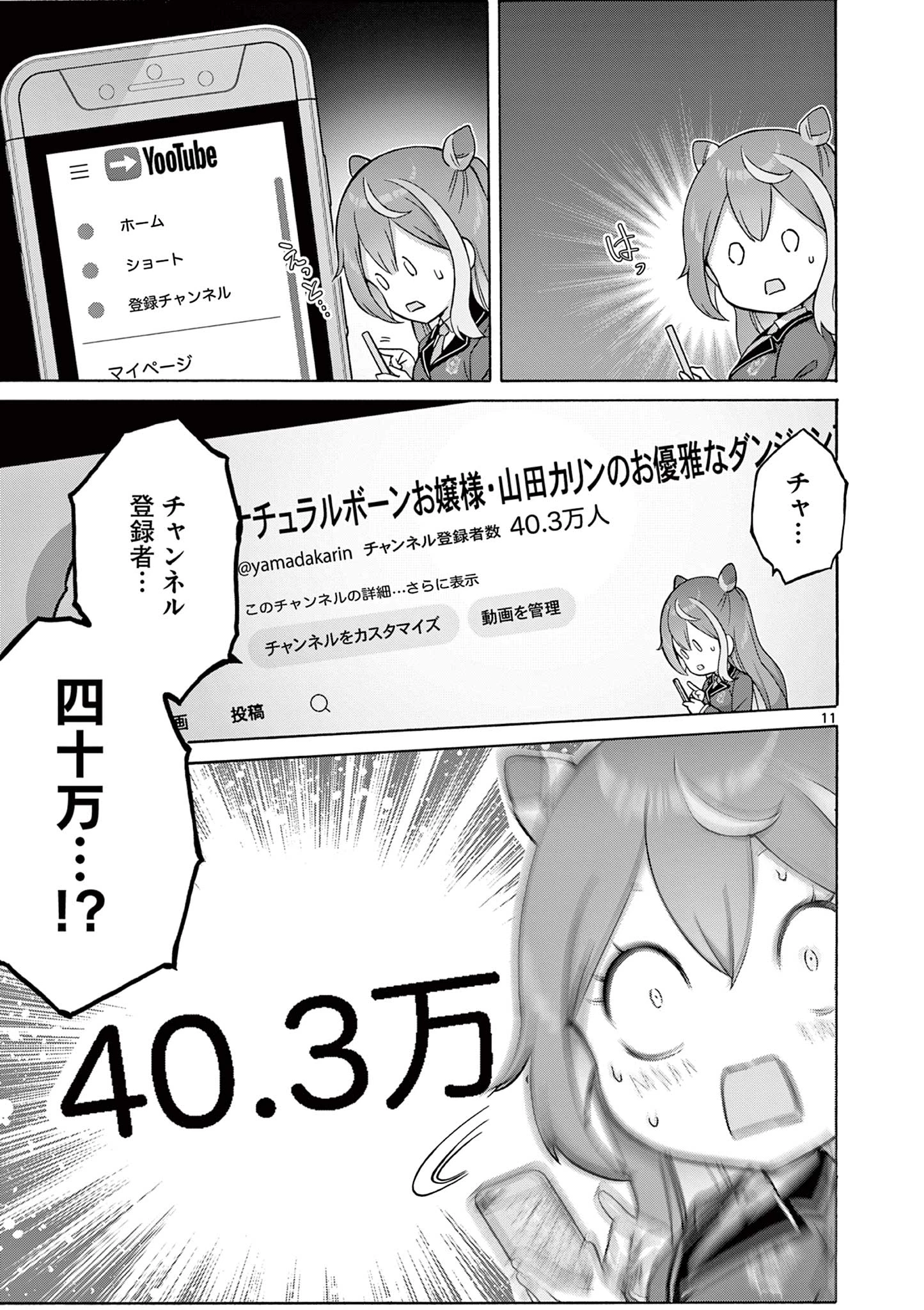 お嬢様系底辺ダンジョン配信者、迷惑系をボコったらバズって伝説になってますわ！？ 第2話 - 11