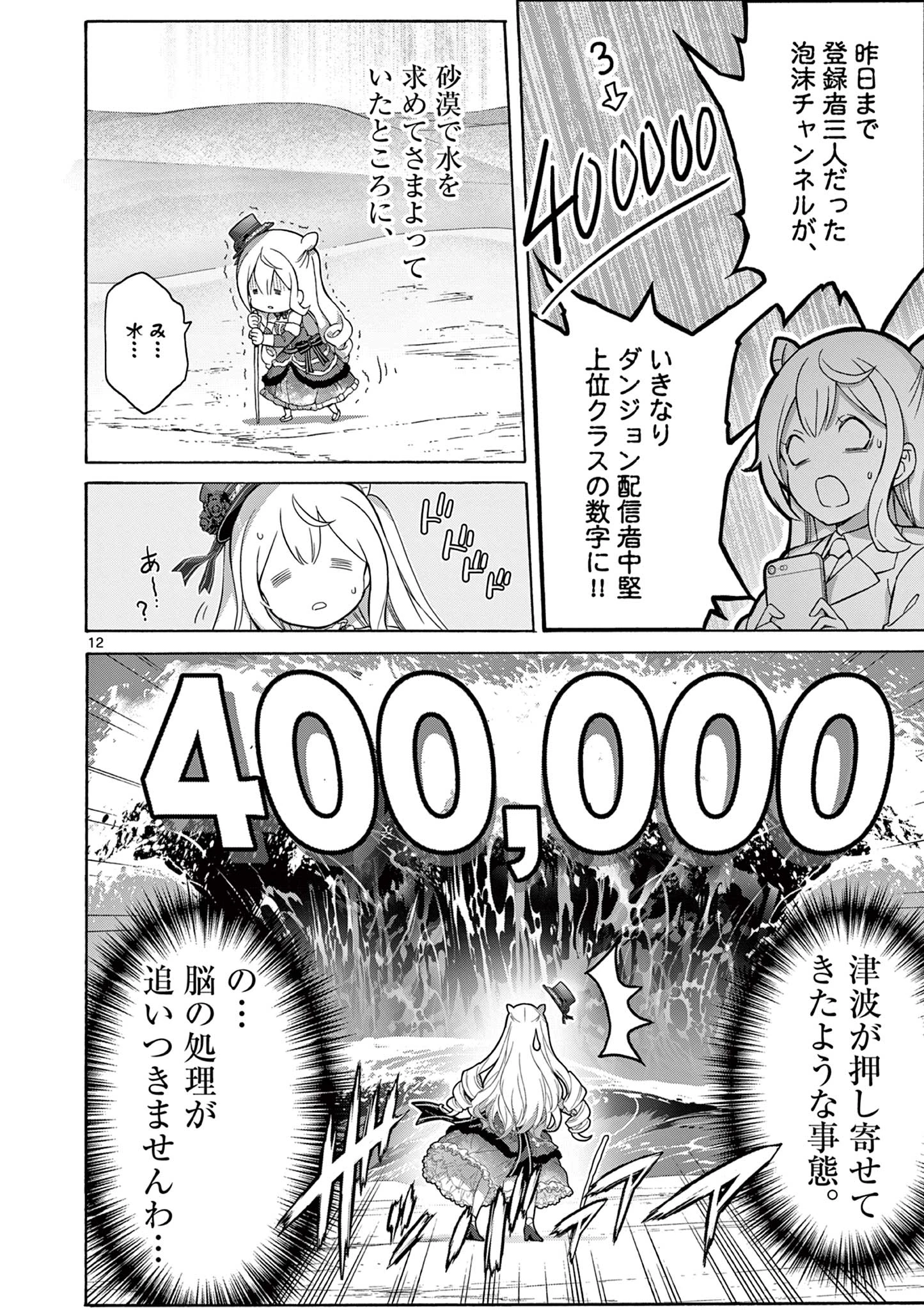 お嬢様系底辺ダンジョン配信者、迷惑系をボコったらバズって伝説になってますわ！？ 第2話 - 12