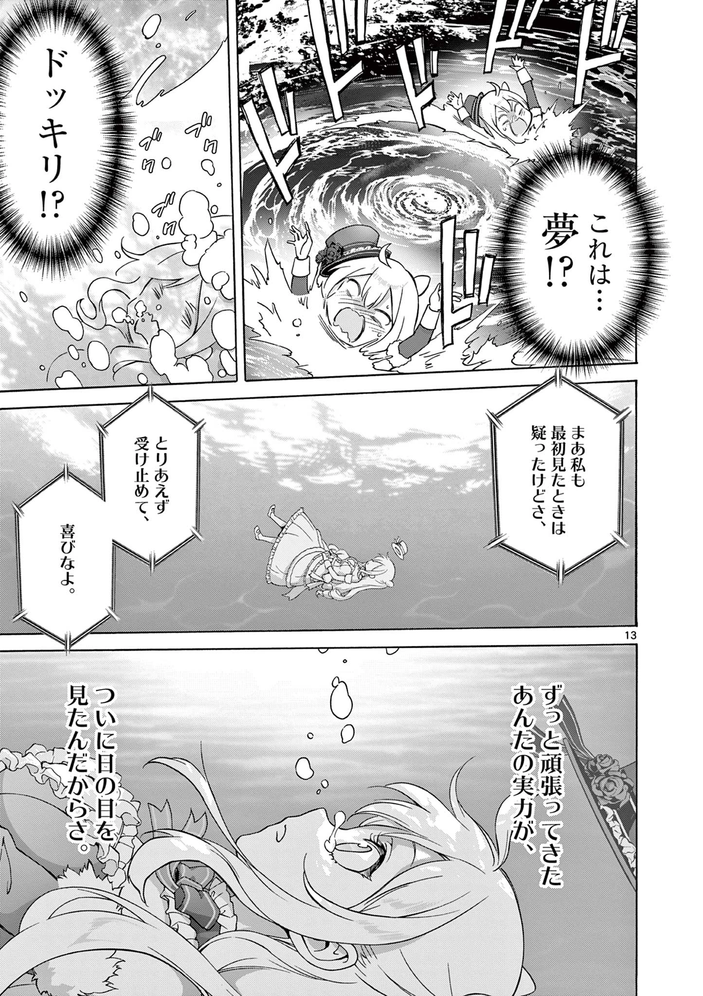 お嬢様系底辺ダンジョン配信者、迷惑系をボコったらバズって伝説になってますわ！？ 第2話 - 13