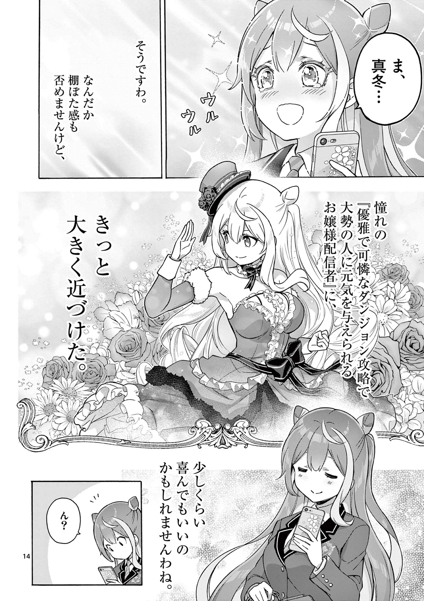 お嬢様系底辺ダンジョン配信者、迷惑系をボコったらバズって伝説になってますわ！？ 第2話 - 14