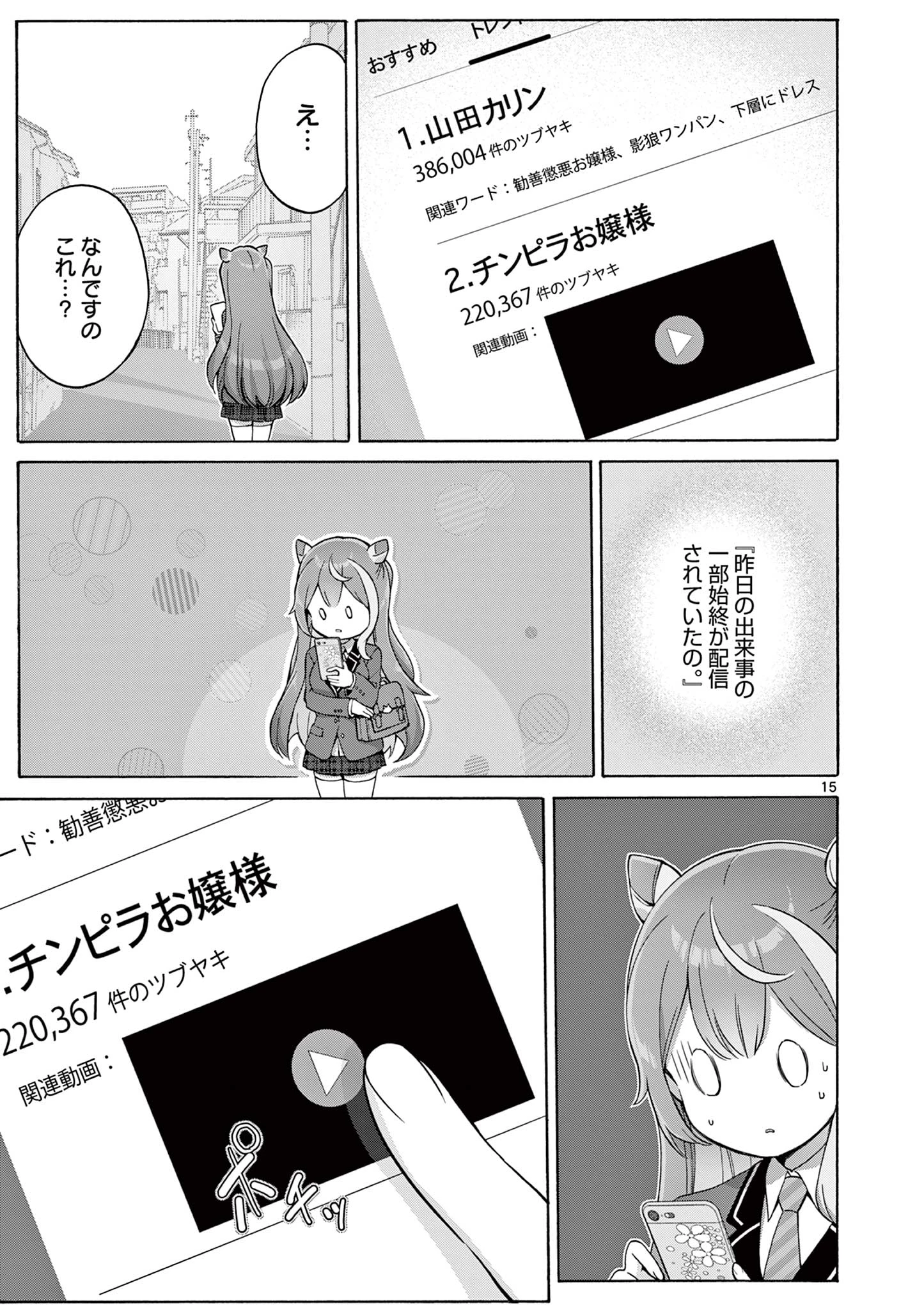 お嬢様系底辺ダンジョン配信者、迷惑系をボコったらバズって伝説になってますわ！？ 第2話 - 15