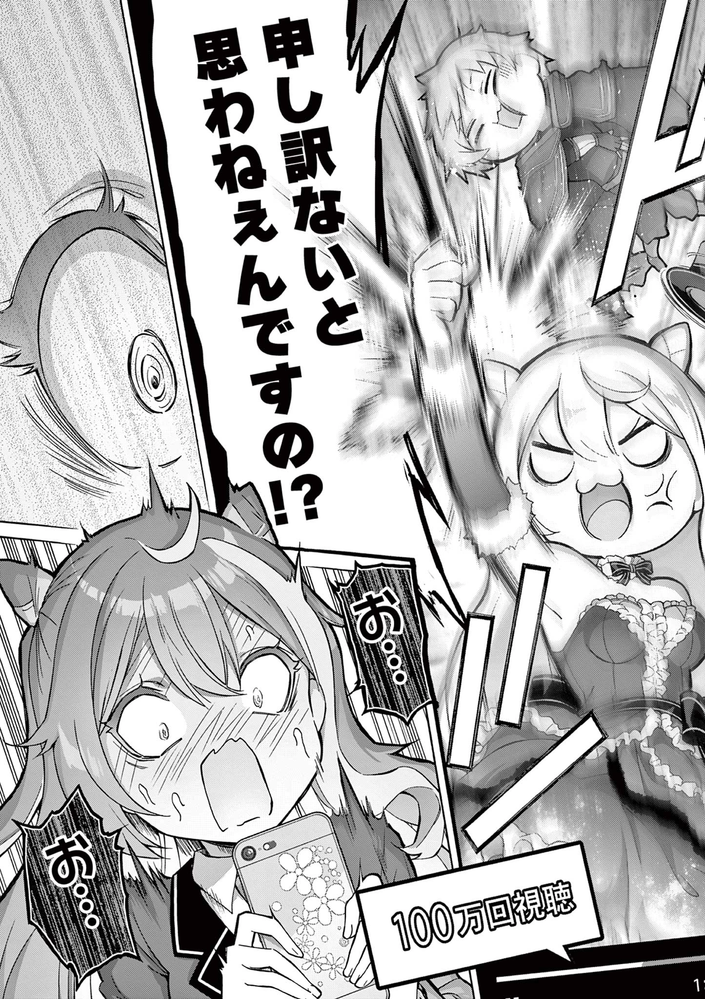 お嬢様系底辺ダンジョン配信者、迷惑系をボコったらバズって伝説になってますわ！？ 第2話 - 17