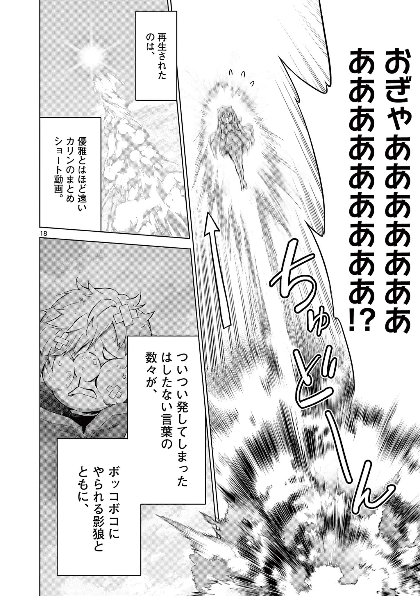 お嬢様系底辺ダンジョン配信者、迷惑系をボコったらバズって伝説になってますわ！？ 第2話 - 18