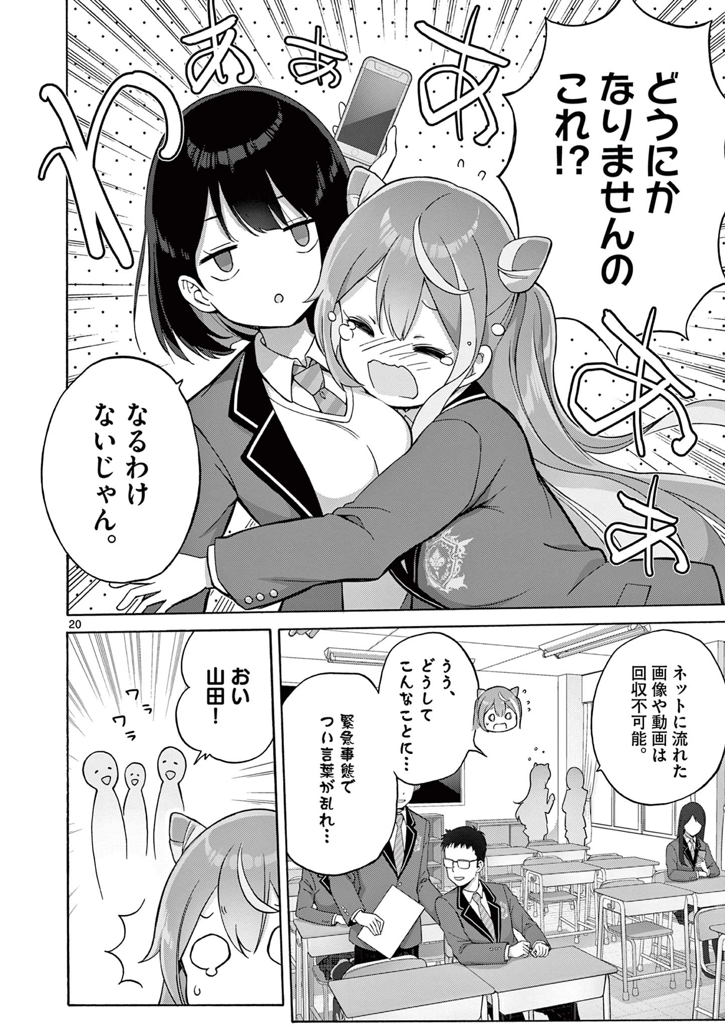 お嬢様系底辺ダンジョン配信者、迷惑系をボコったらバズって伝説になってますわ！？ 第2話 - 20