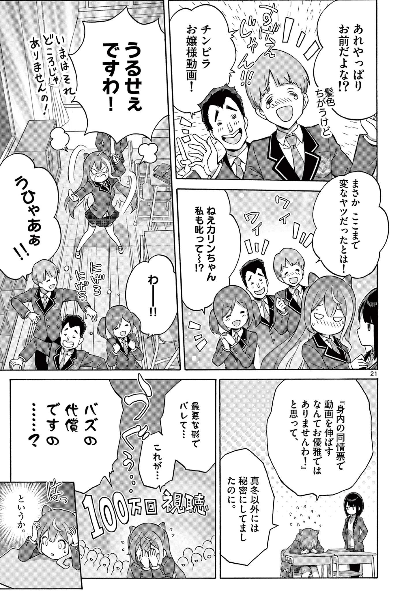 お嬢様系底辺ダンジョン配信者、迷惑系をボコったらバズって伝説になってますわ！？ 第2話 - 21