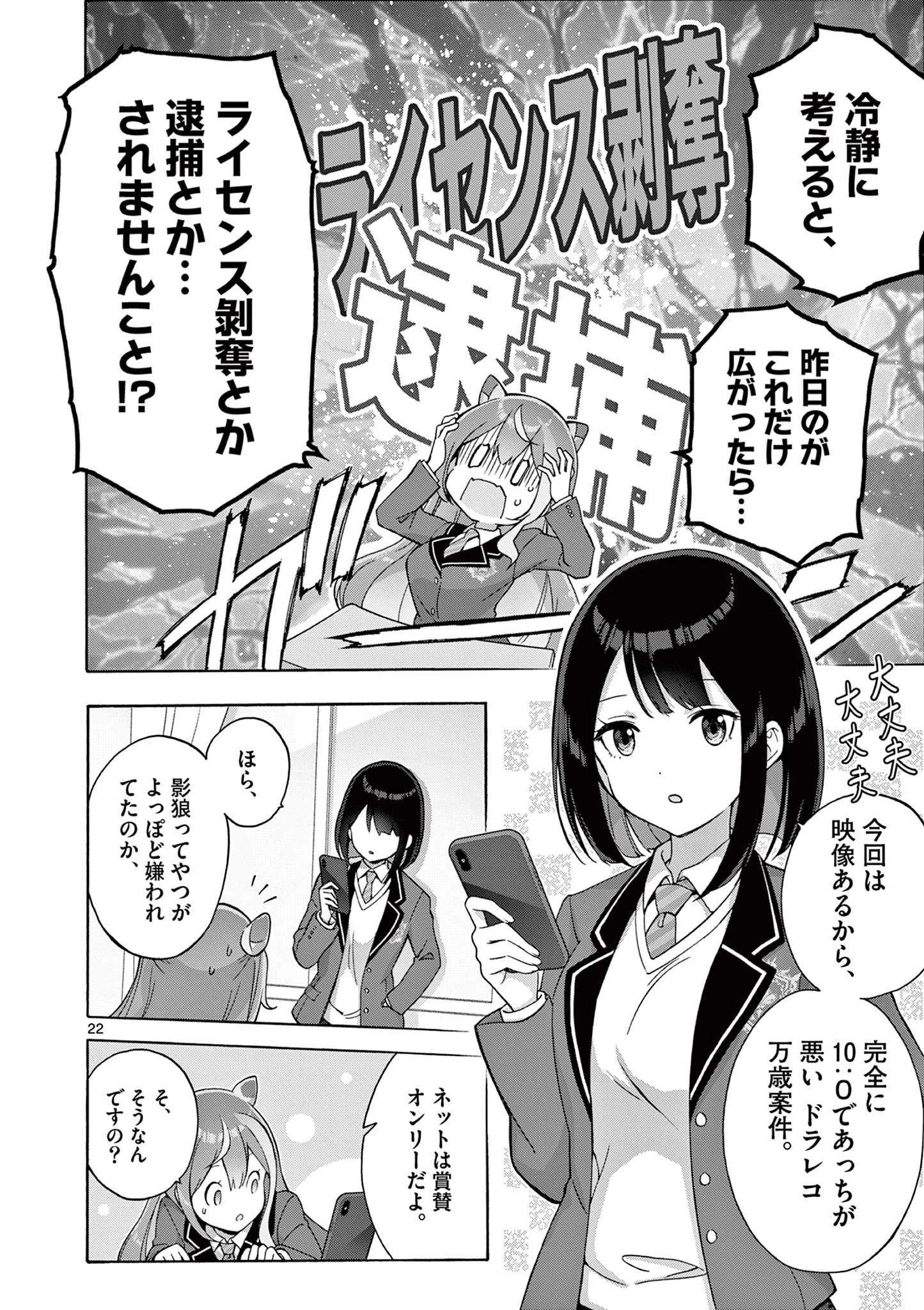 お嬢様系底辺ダンジョン配信者、迷惑系をボコったらバズって伝説になってますわ！？ 第2話 - 22