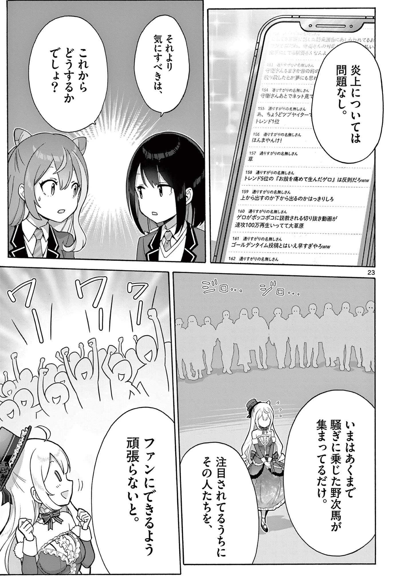 お嬢様系底辺ダンジョン配信者、迷惑系をボコったらバズって伝説になってますわ！？ 第2話 - 23