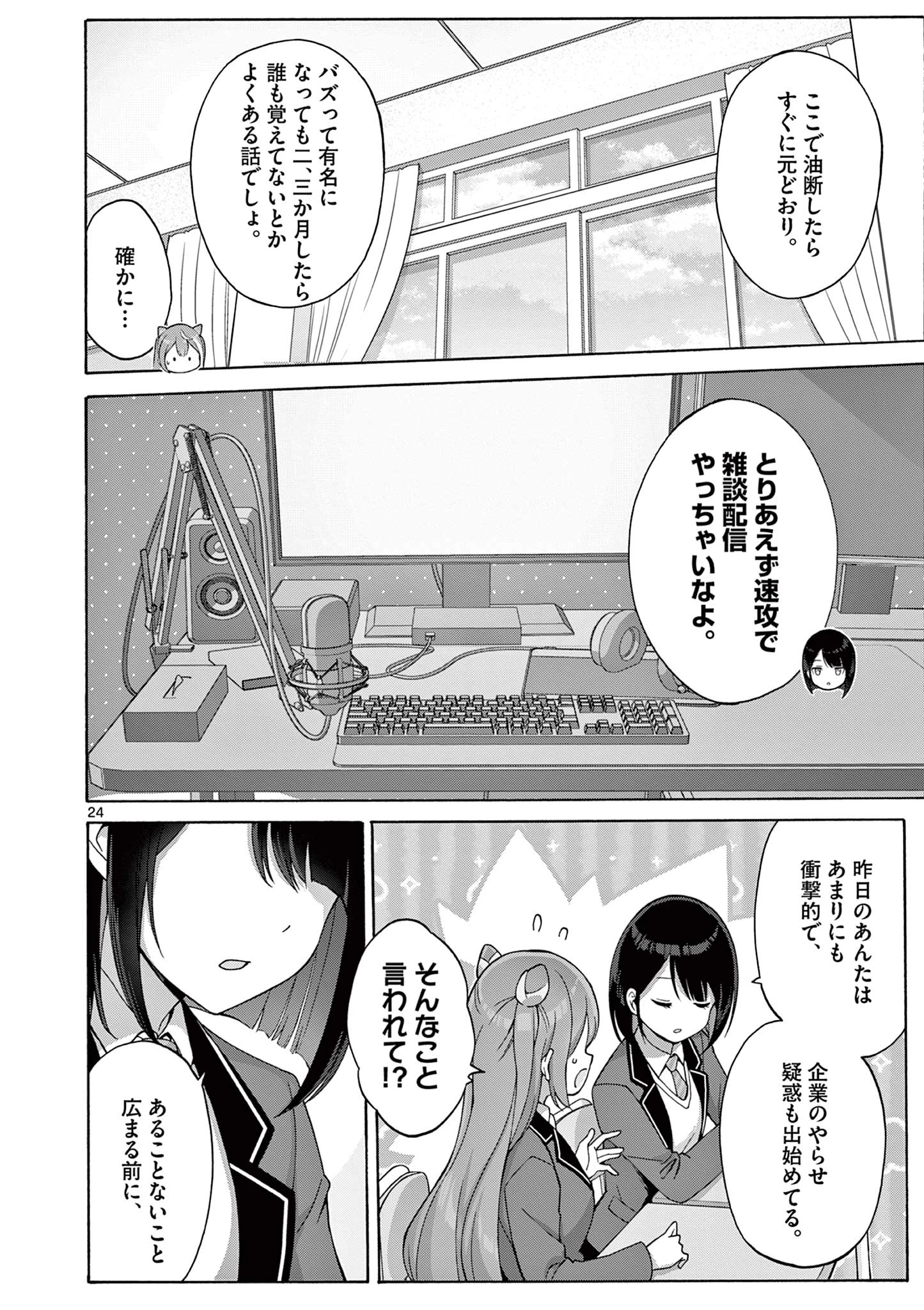 お嬢様系底辺ダンジョン配信者、迷惑系をボコったらバズって伝説になってますわ！？ 第2話 - 24