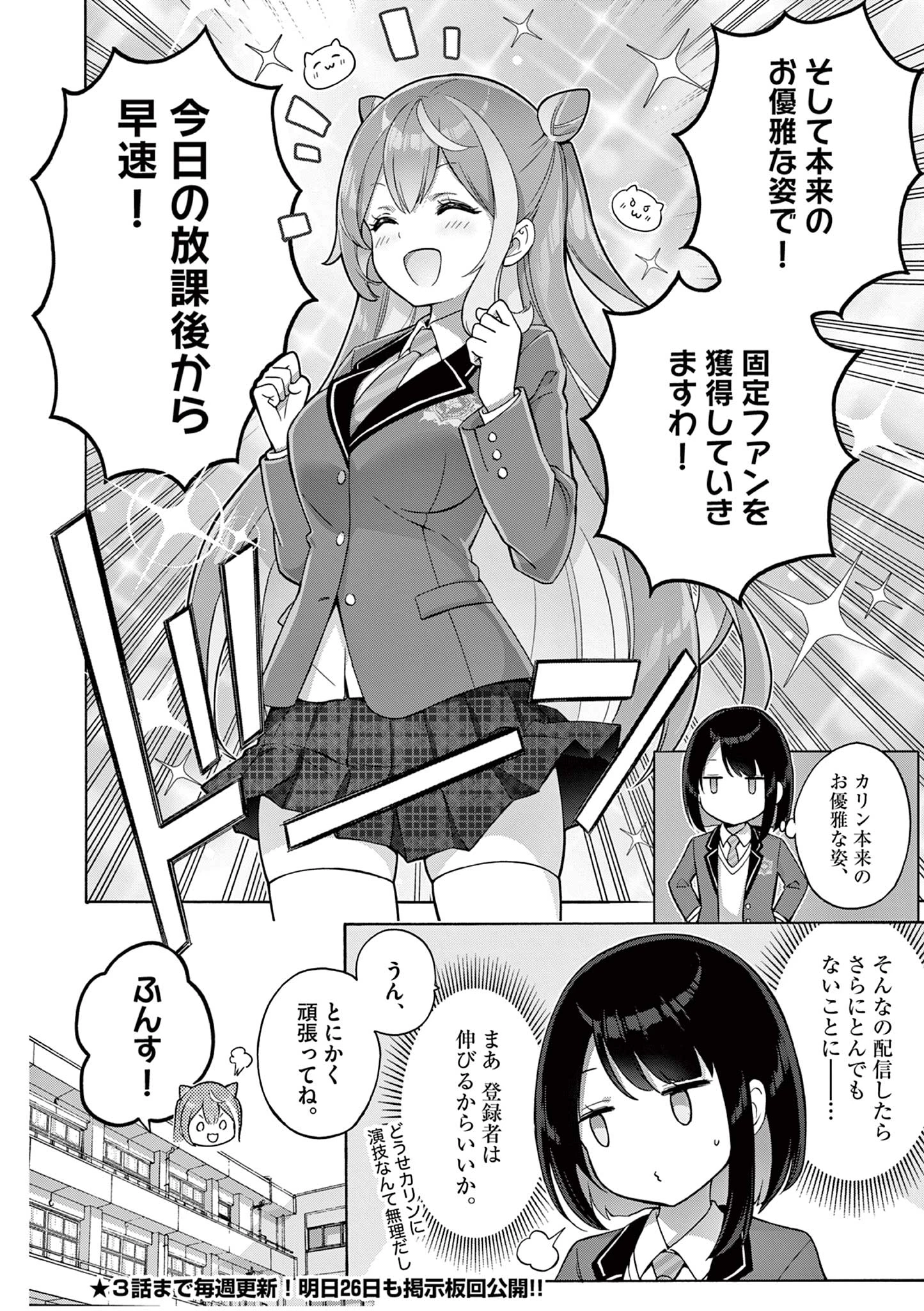 お嬢様系底辺ダンジョン配信者、迷惑系をボコったらバズって伝説になってますわ！？ 第2話 - 26