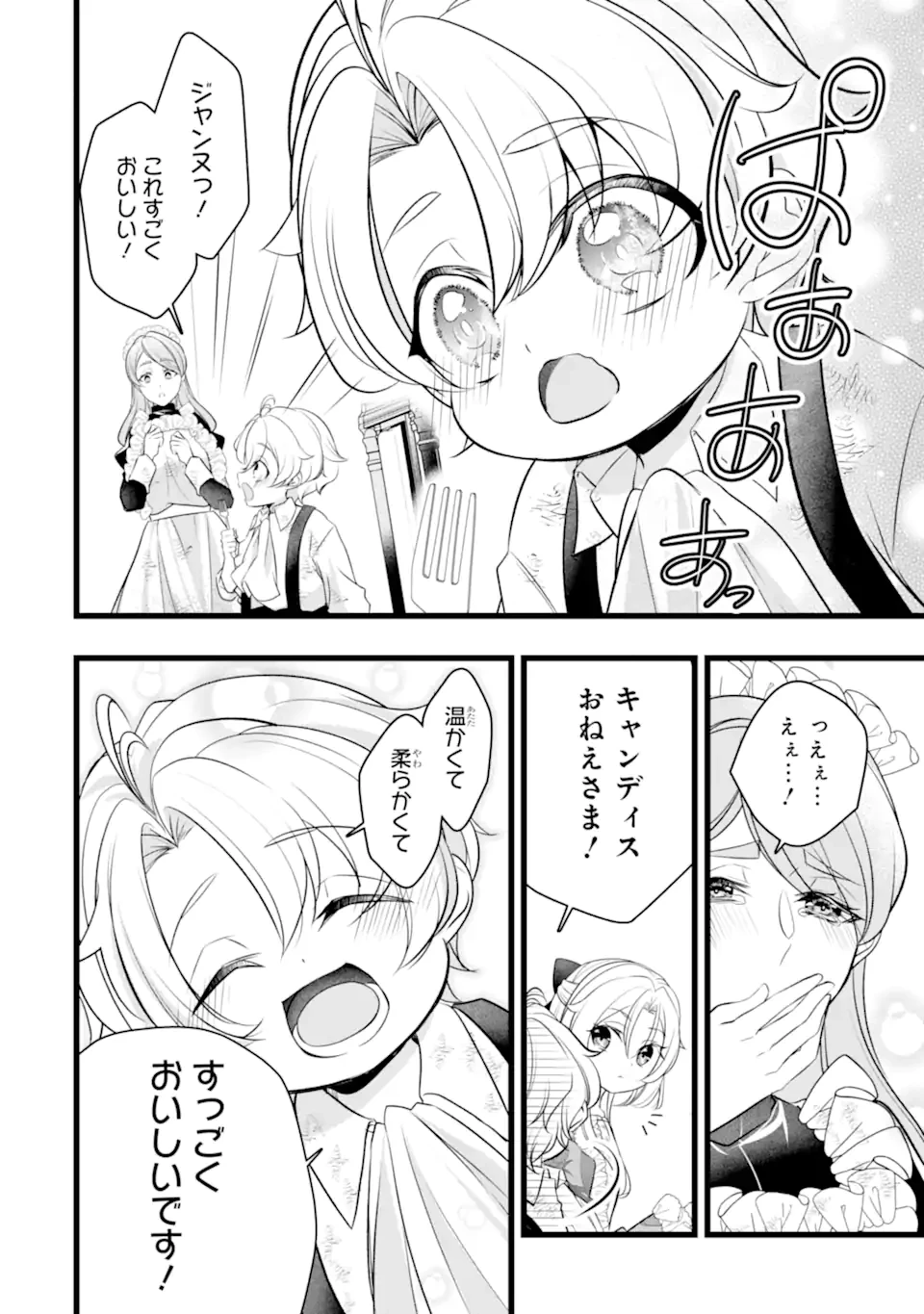 悪の皇女はもう誰も殺さない 第3.3話 - 1