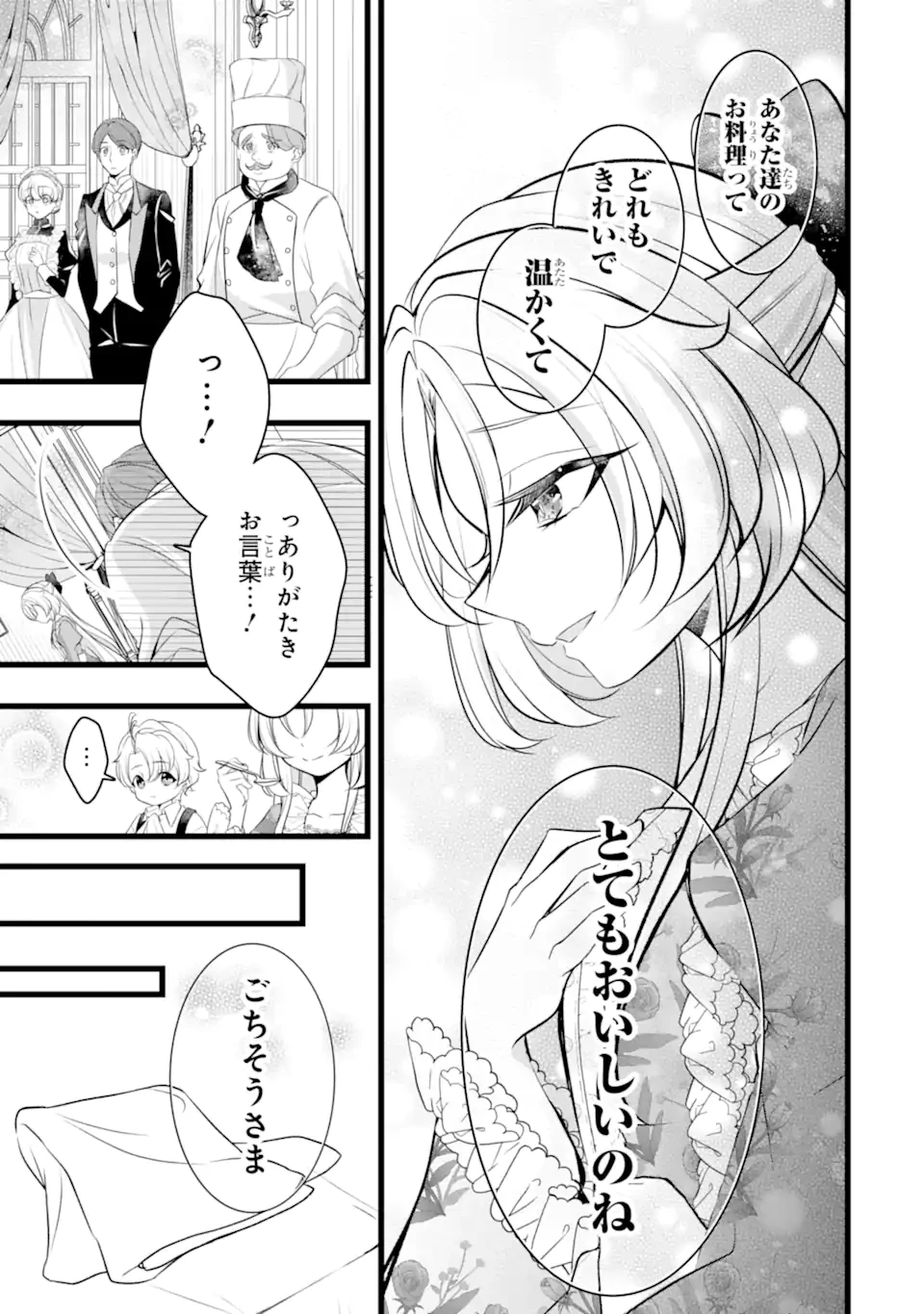 悪の皇女はもう誰も殺さない 第3.3話 - 4