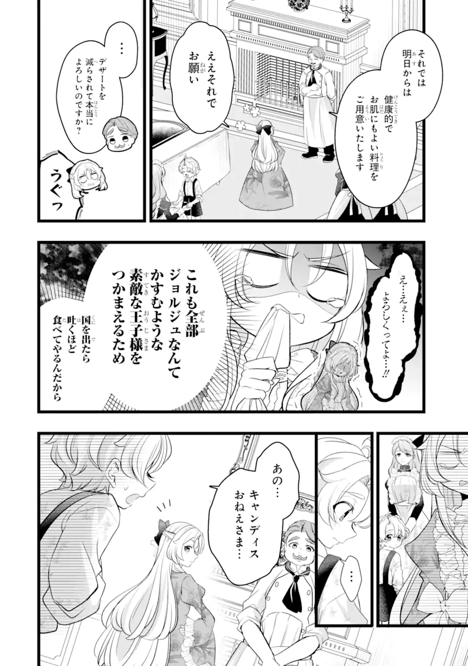 悪の皇女はもう誰も殺さない 第3.3話 - 5