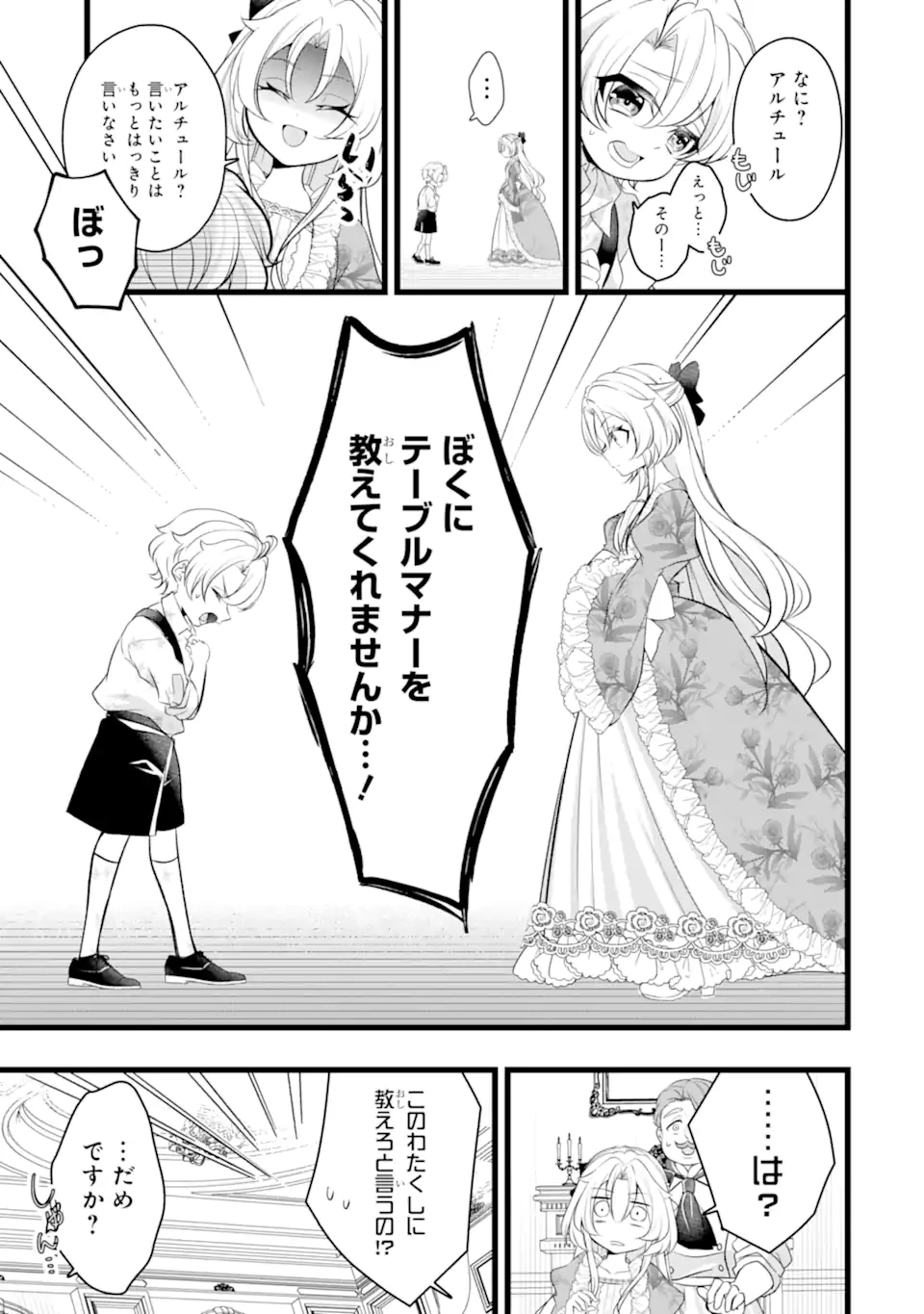 悪の皇女はもう誰も殺さない 第3.3話 - 6