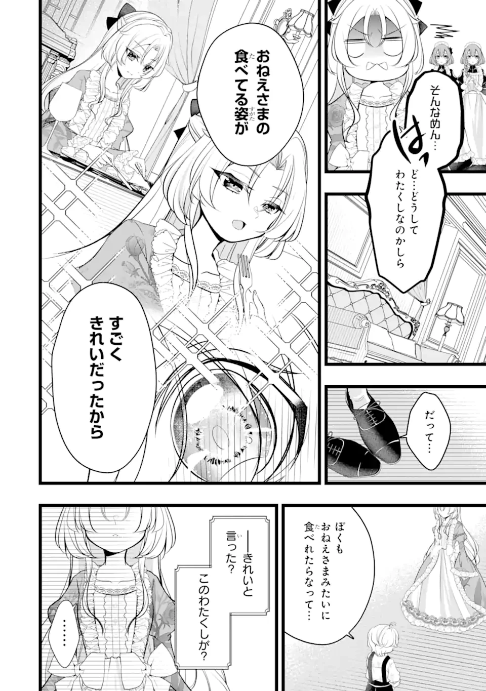 悪の皇女はもう誰も殺さない 第3.3話 - 7