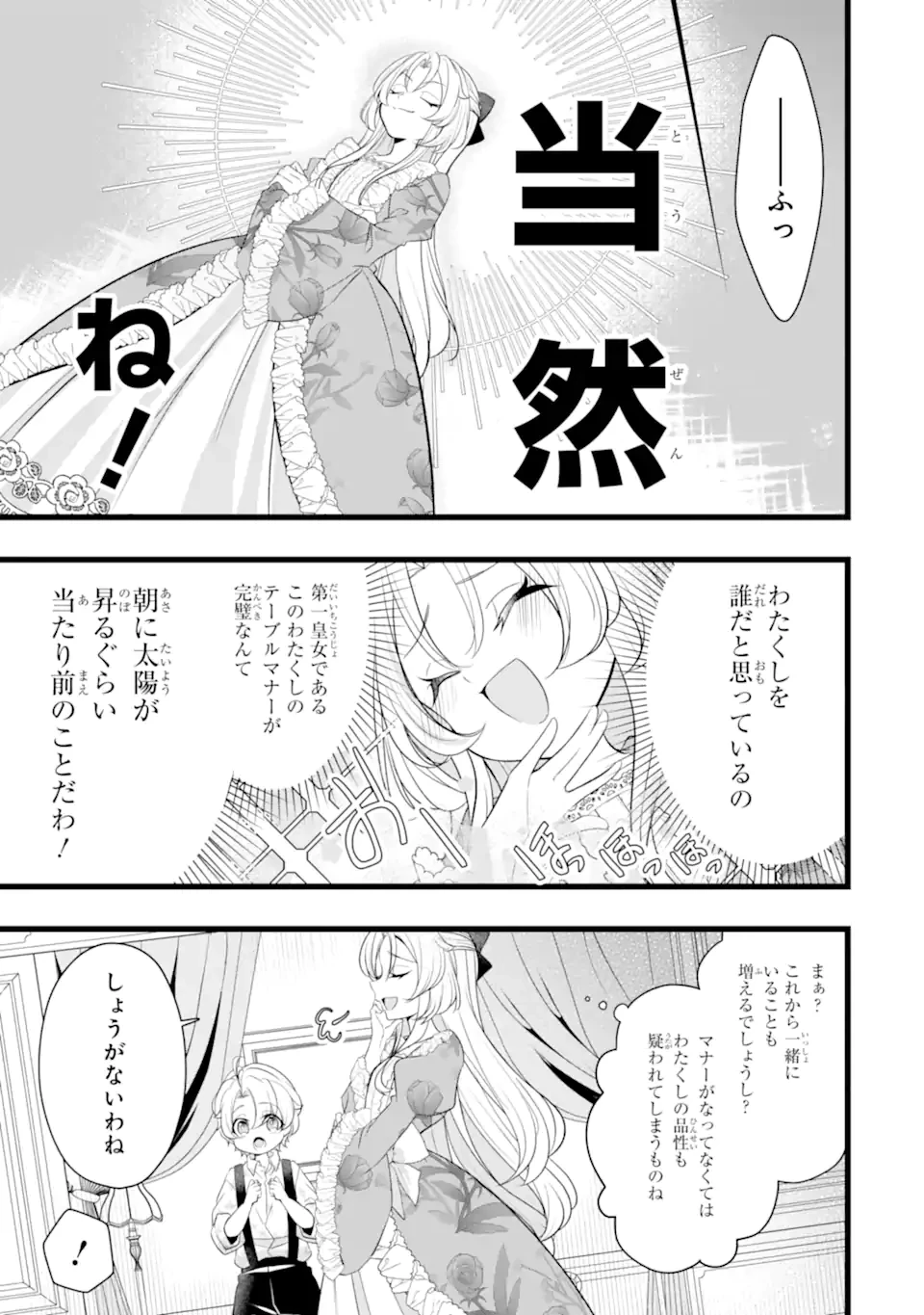 悪の皇女はもう誰も殺さない 第3.3話 - 8