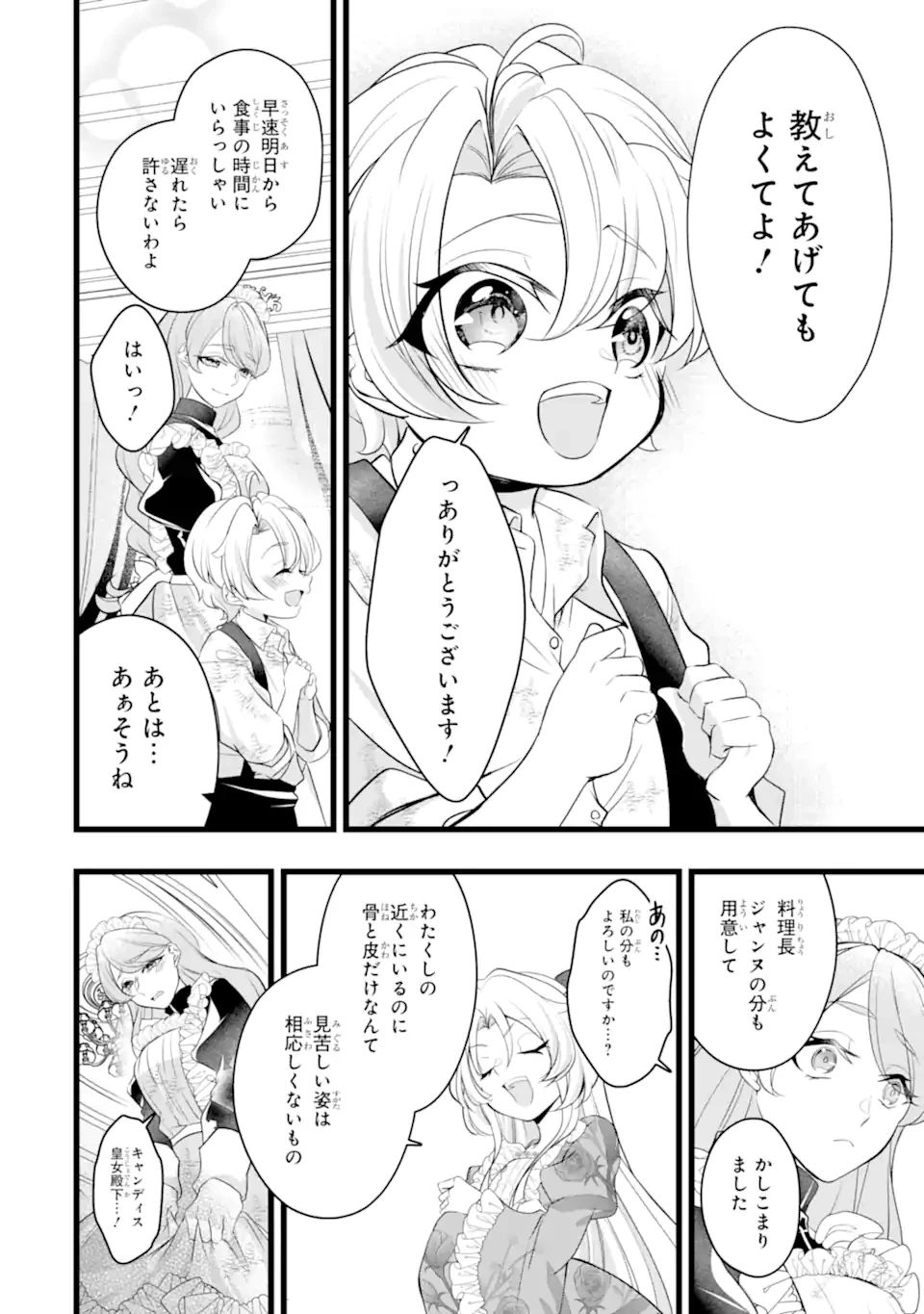 悪の皇女はもう誰も殺さない 第3.3話 - 9