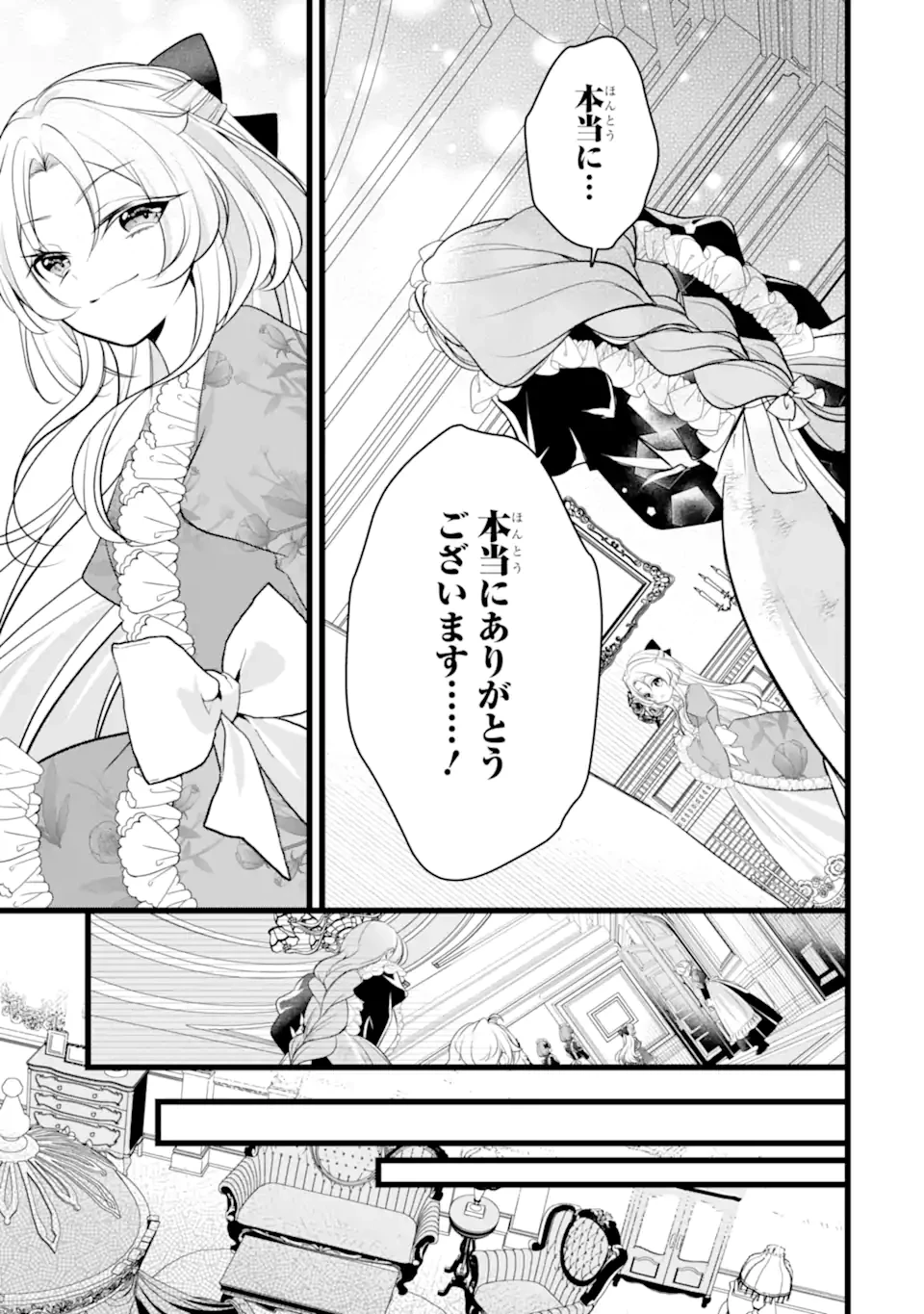 悪の皇女はもう誰も殺さない 第3.3話 - 10