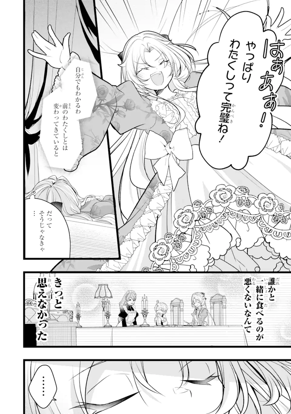 悪の皇女はもう誰も殺さない 第3.3話 - 11