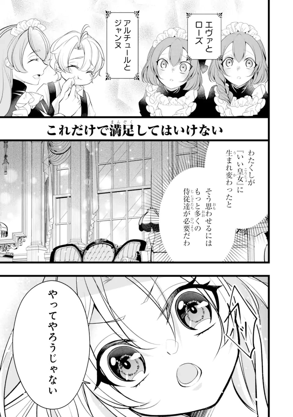 悪の皇女はもう誰も殺さない 第3.3話 - 12