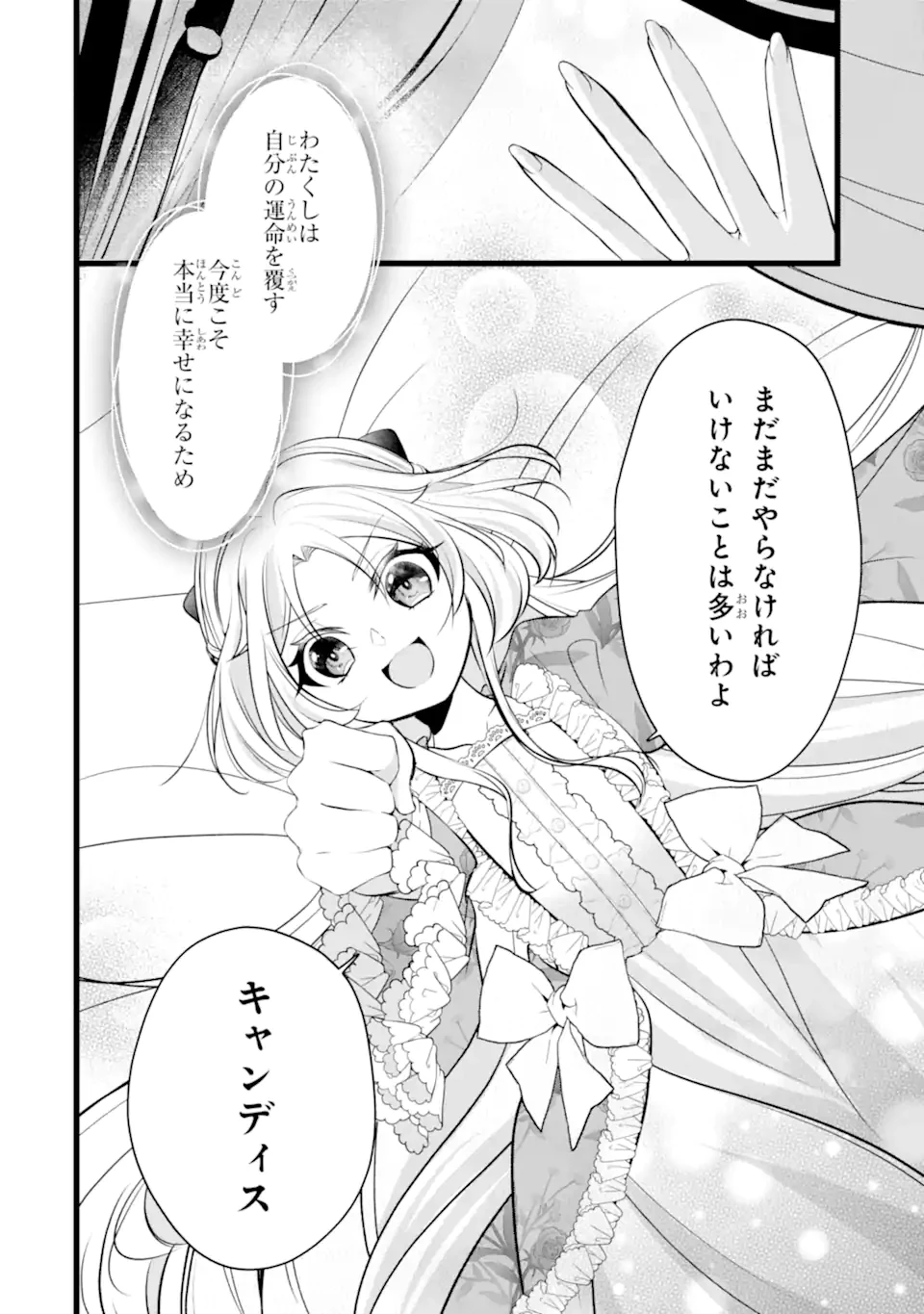 悪の皇女はもう誰も殺さない 第3.3話 - 13