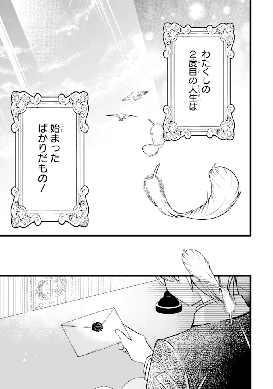 悪の皇女はもう誰も殺さない 第3.3話 - 14