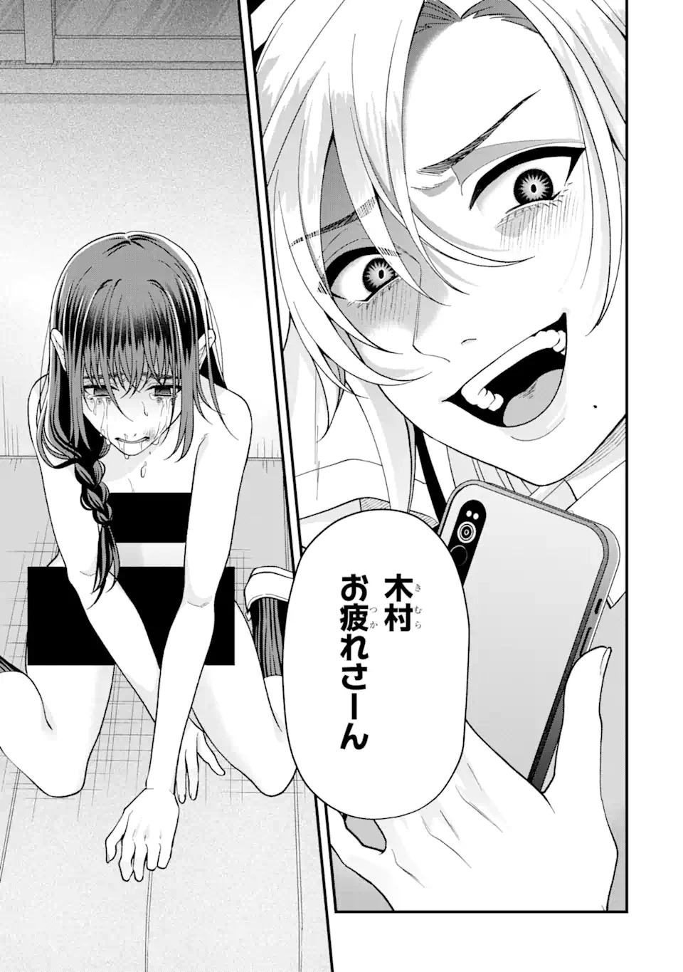 いじめの仕返しは先生にお任せ 第5.4話 - 1