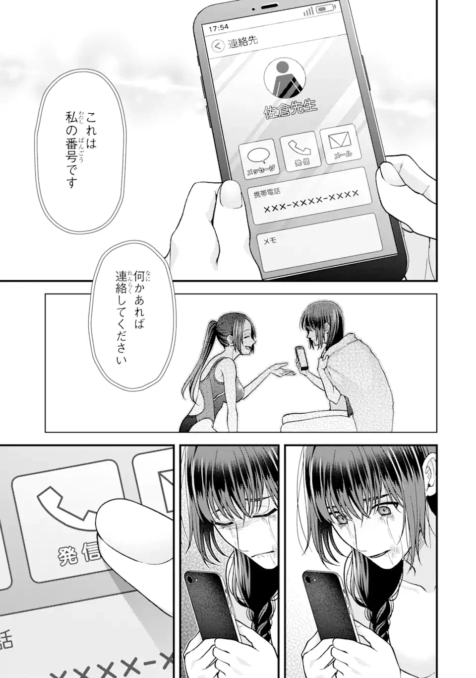 いじめの仕返しは先生にお任せ 第5.4話 - 3