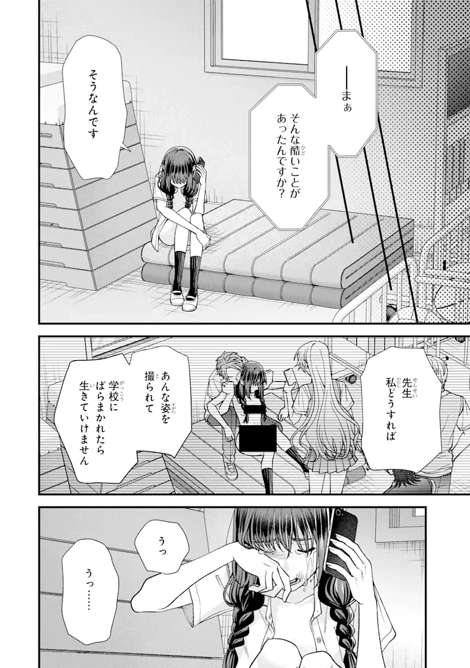 いじめの仕返しは先生にお任せ 第5.4話 - 4