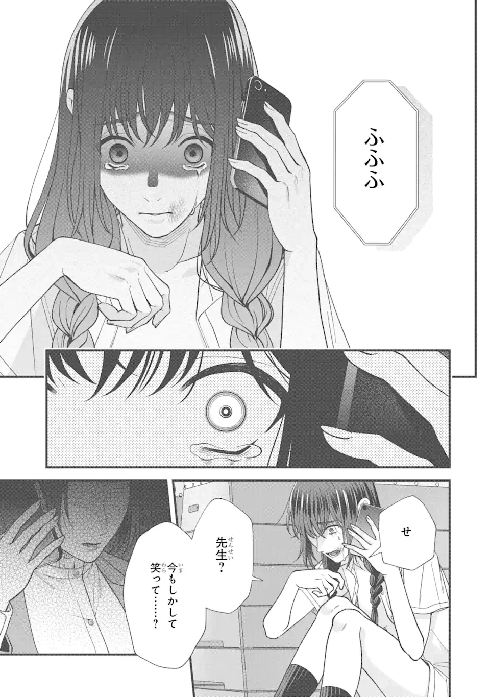 いじめの仕返しは先生にお任せ 第5.4話 - 5