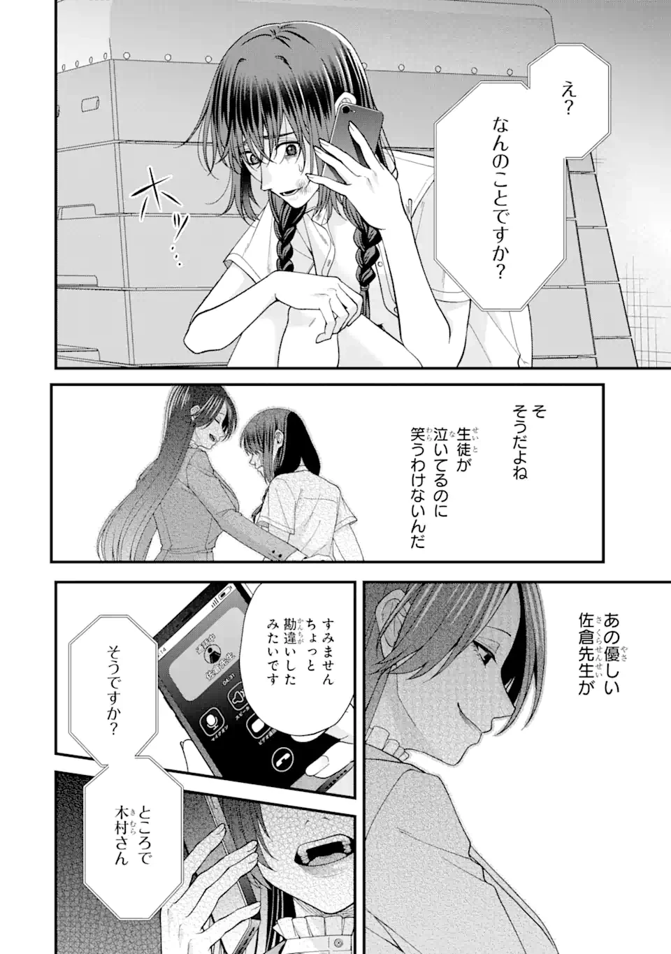 いじめの仕返しは先生にお任せ 第5.4話 - 6