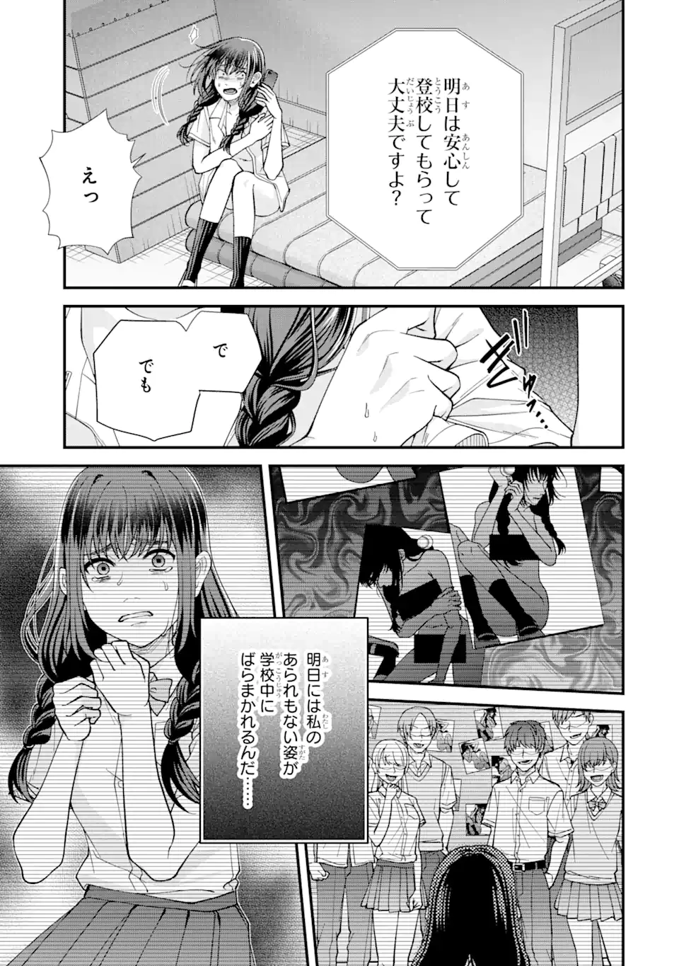 いじめの仕返しは先生にお任せ 第5.4話 - 7