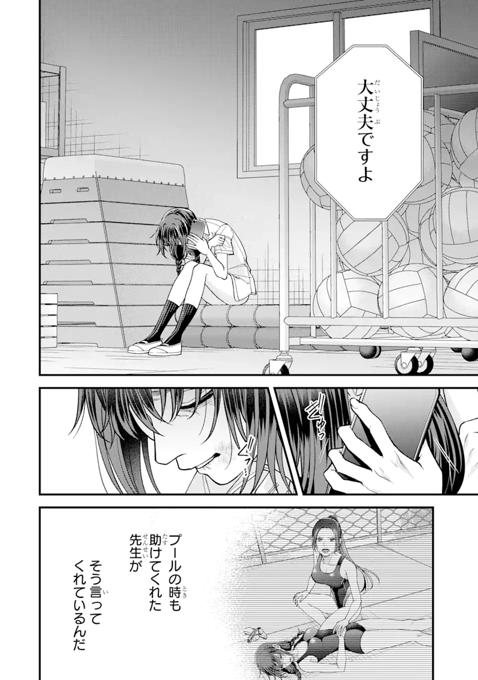 いじめの仕返しは先生にお任せ 第5.4話 - 8