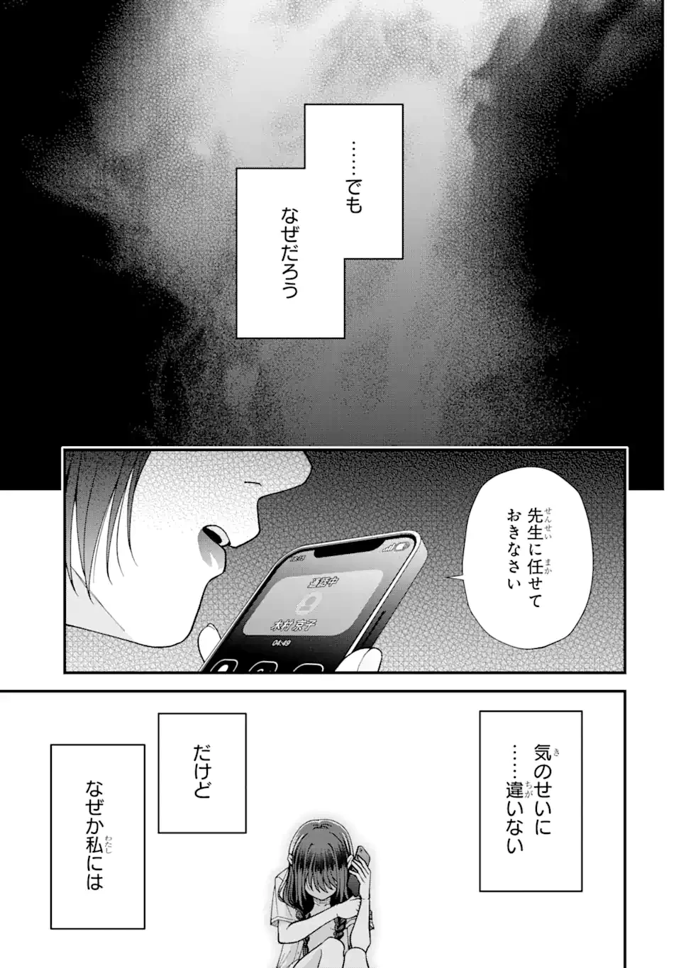 いじめの仕返しは先生にお任せ 第5.4話 - 9