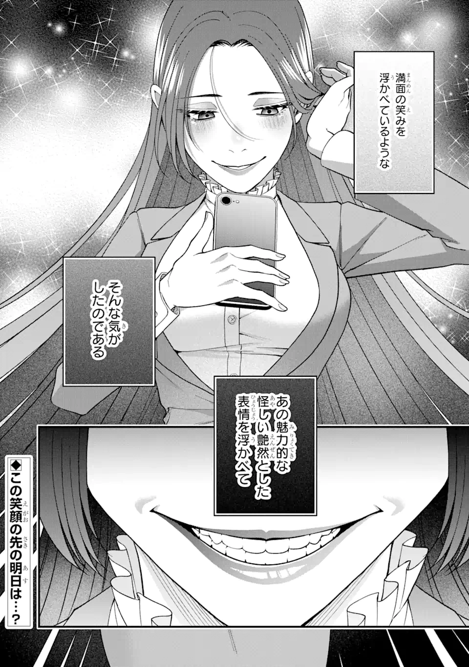 いじめの仕返しは先生にお任せ 第5.4話 - 10