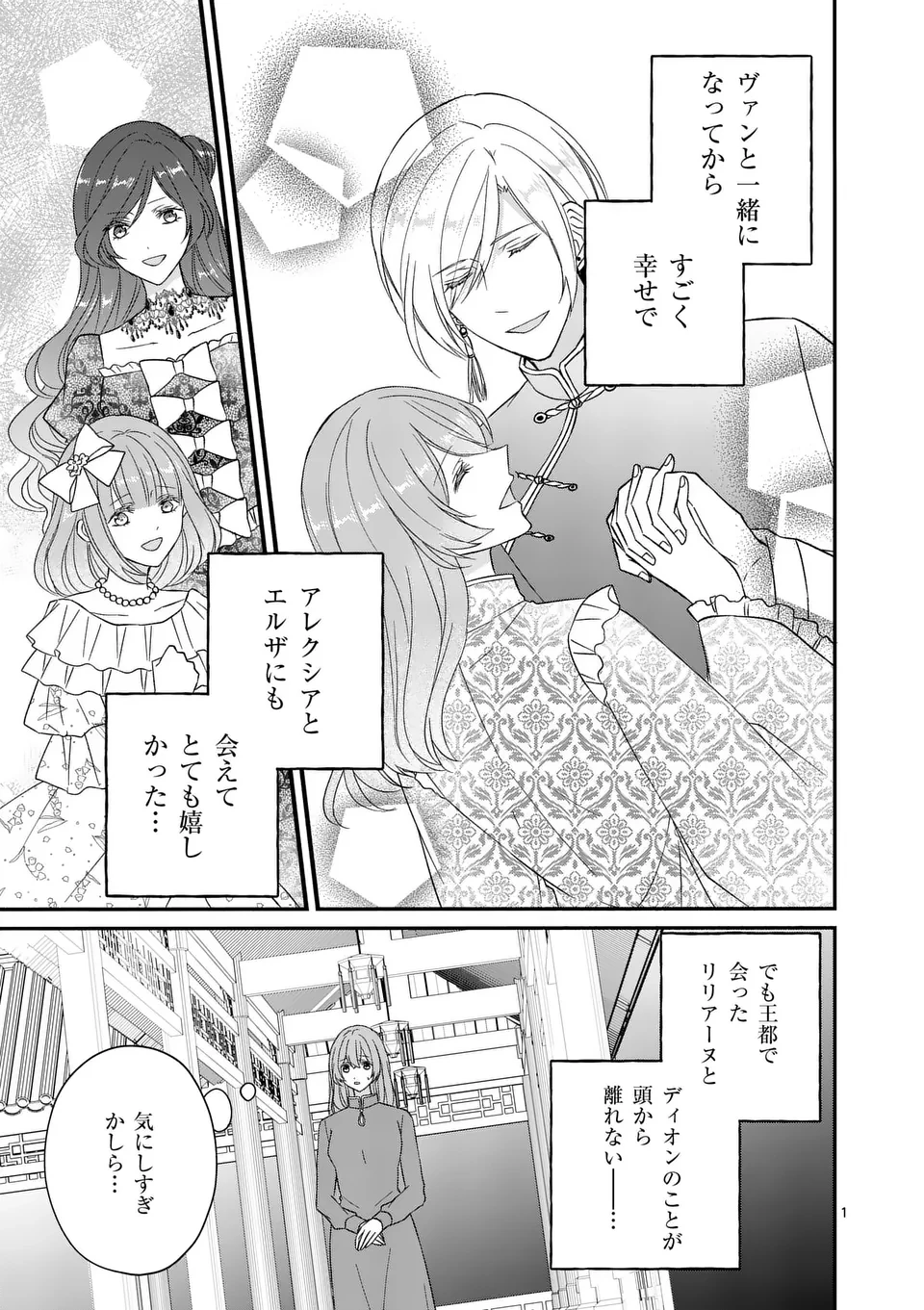 病弱な妹に全てを搾取されてきた令嬢はもう何も奪わせない 第12話 - 1