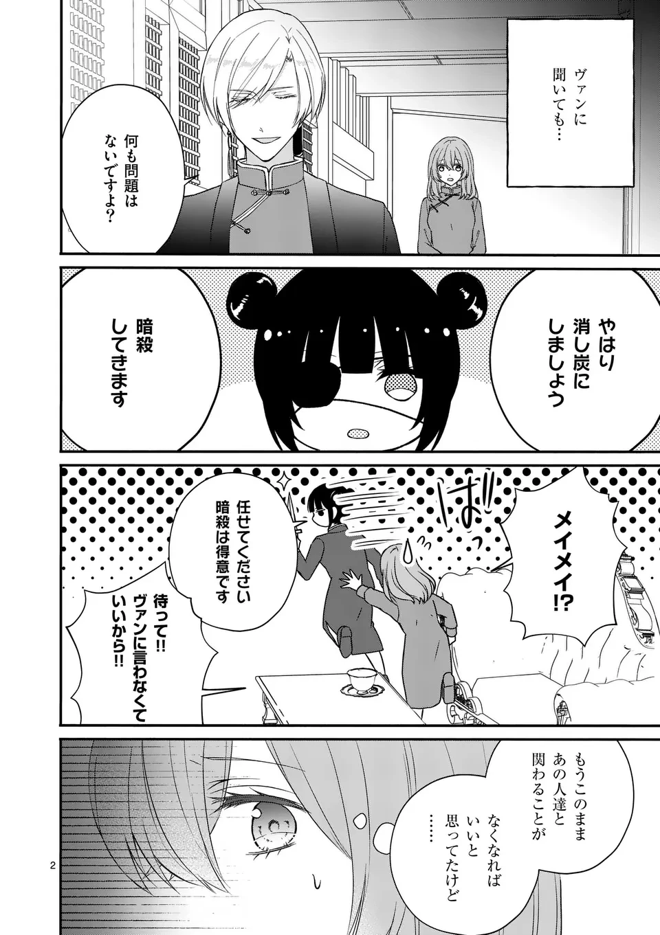 病弱な妹に全てを搾取されてきた令嬢はもう何も奪わせない 第12話 - 2