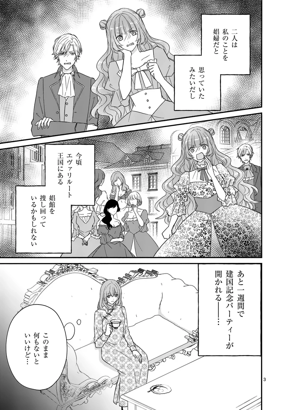 病弱な妹に全てを搾取されてきた令嬢はもう何も奪わせない 第12話 - 3