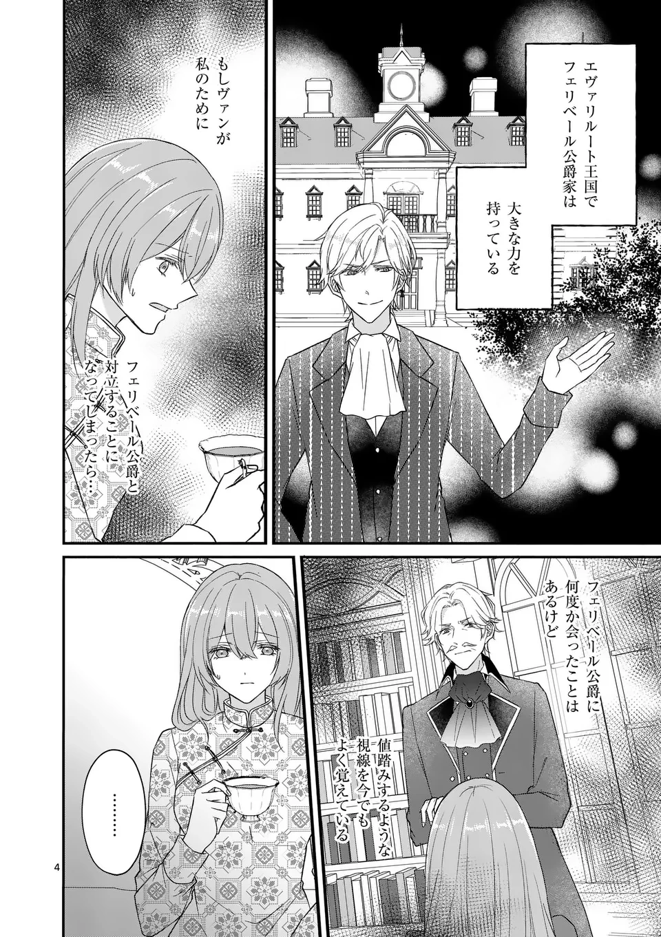 病弱な妹に全てを搾取されてきた令嬢はもう何も奪わせない 第12話 - 4